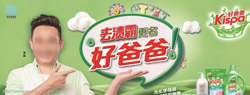 好爸爸洗衣粉明星广告