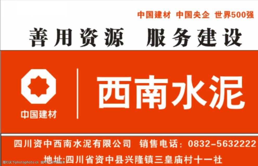 西南 水泥 牆體 宣傳 西南水泥 我的設計圖 設計 廣告設計 招貼設計