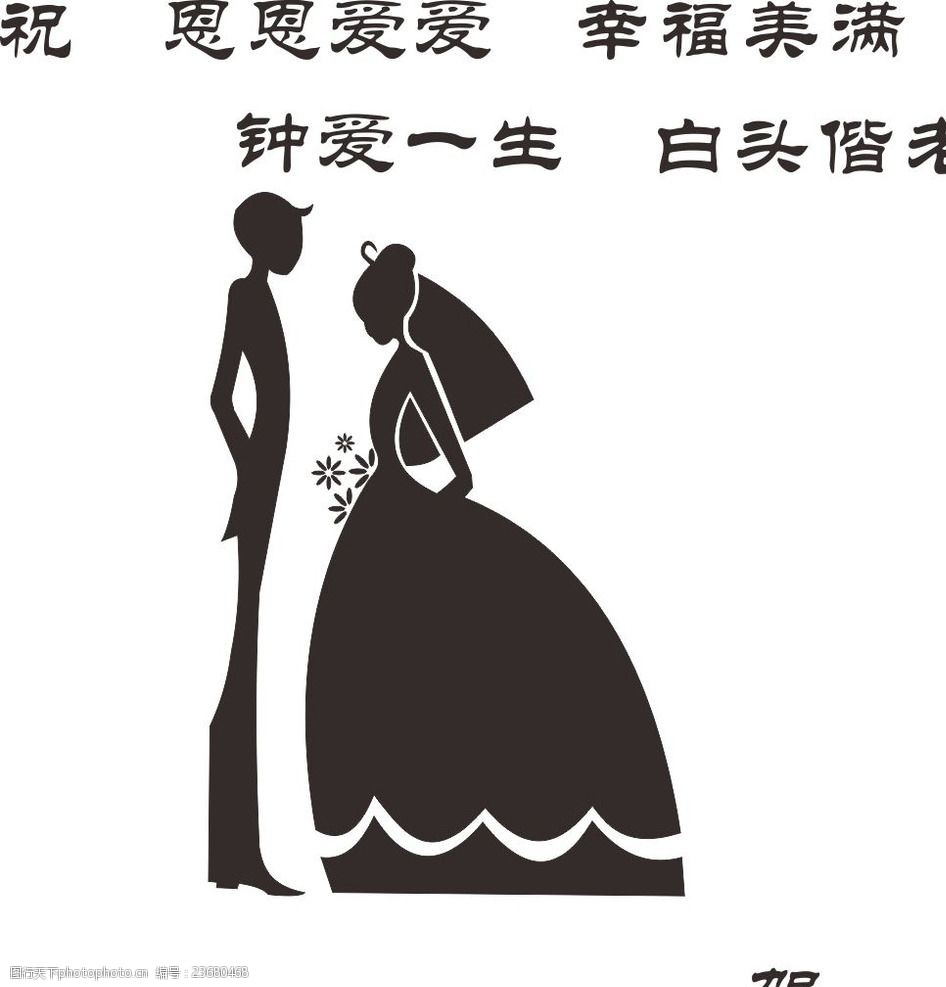 词:新郎新娘矢量素材 新郎新娘 矢量素材 新郎 新娘 矢量 素材 婚礼