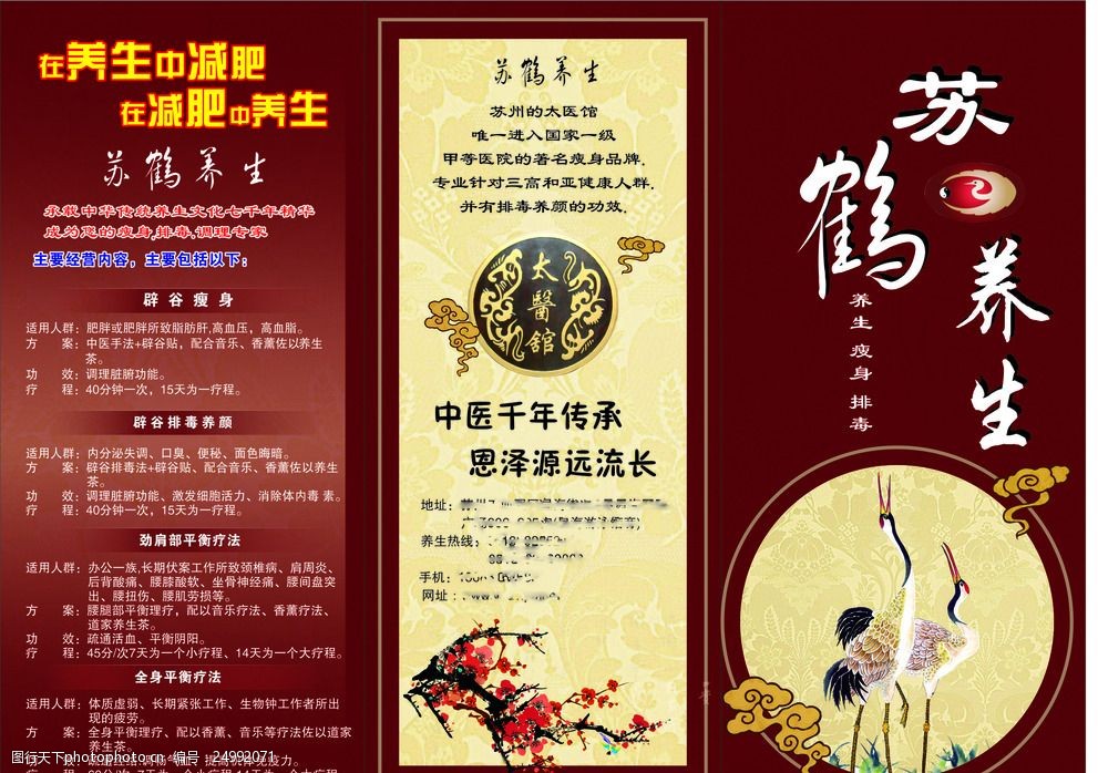 汗蒸馆画册折页