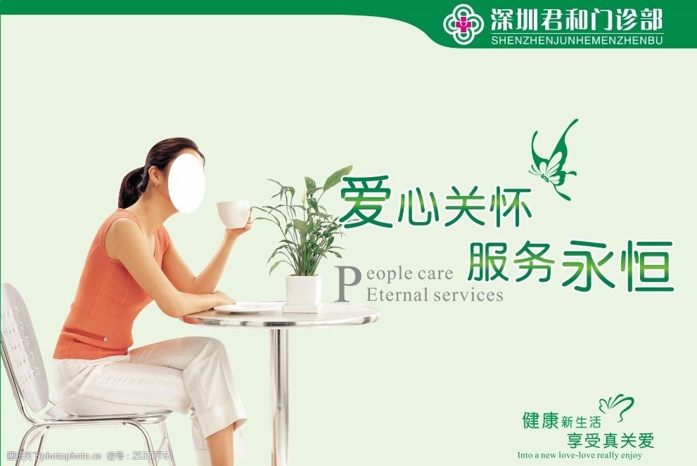 医疗门诊 海报素材 医疗 门诊 海报 素材 医院海报 设计 广告设计