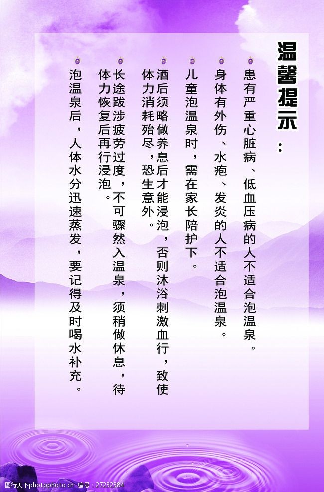 温泉温馨提示