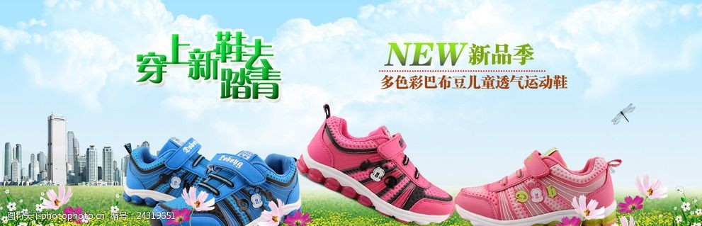 儿童运动鞋横幅广告