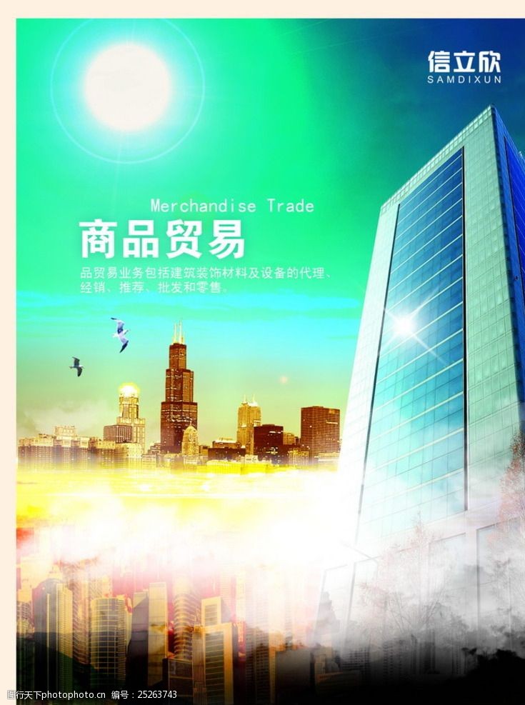现代商业大气海报