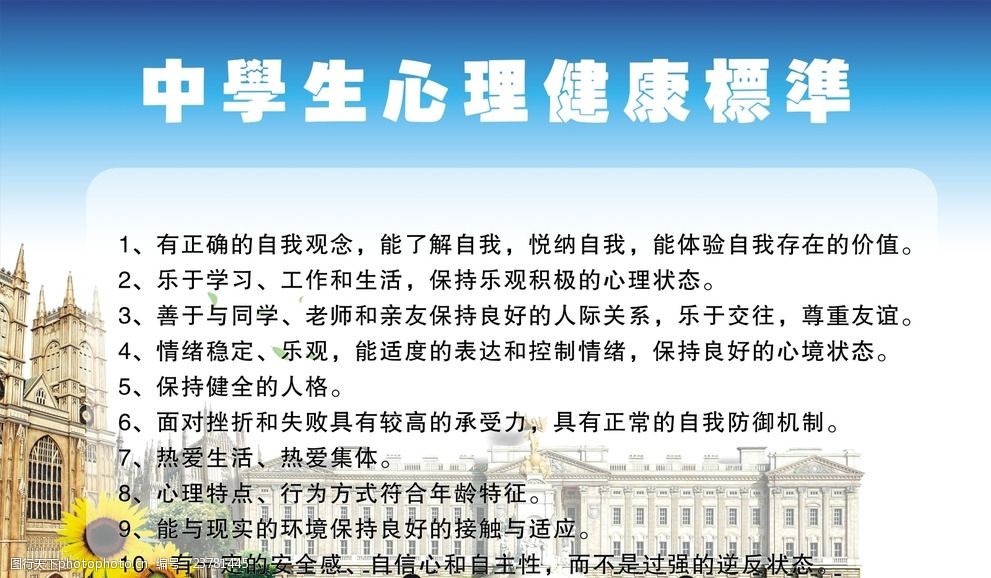 中小学生心理健康