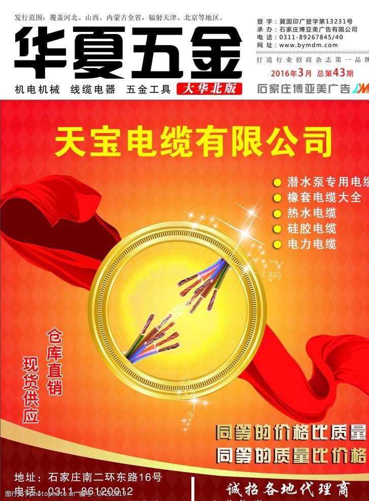 大气电缆海报封面