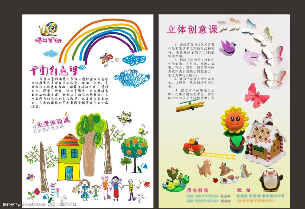 少儿美术立体创意宣传dm单页