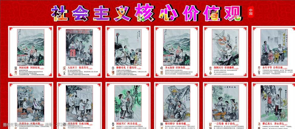 关键词:社会主义核心价值观 核心价值观 民主 自由 文明 自强 设计