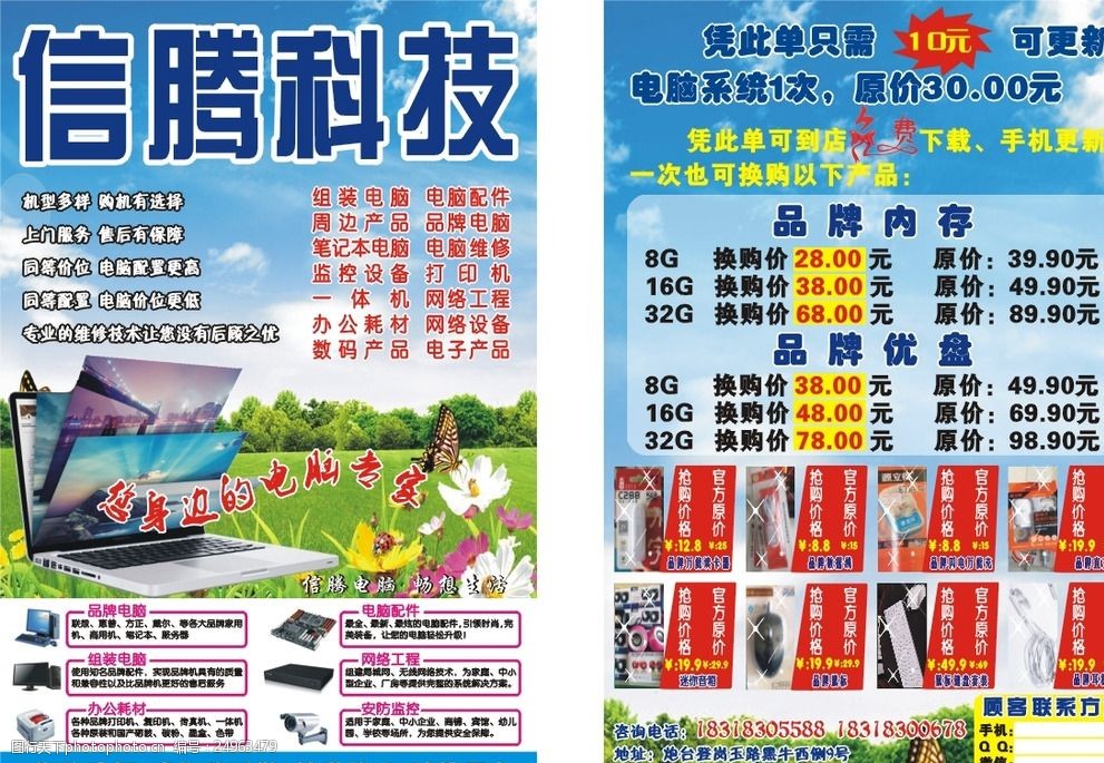 宣传单彩页电脑广告手机