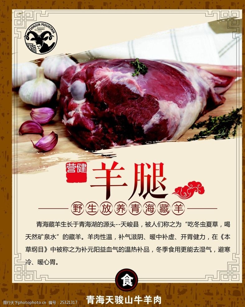 羊腿宣传海报
