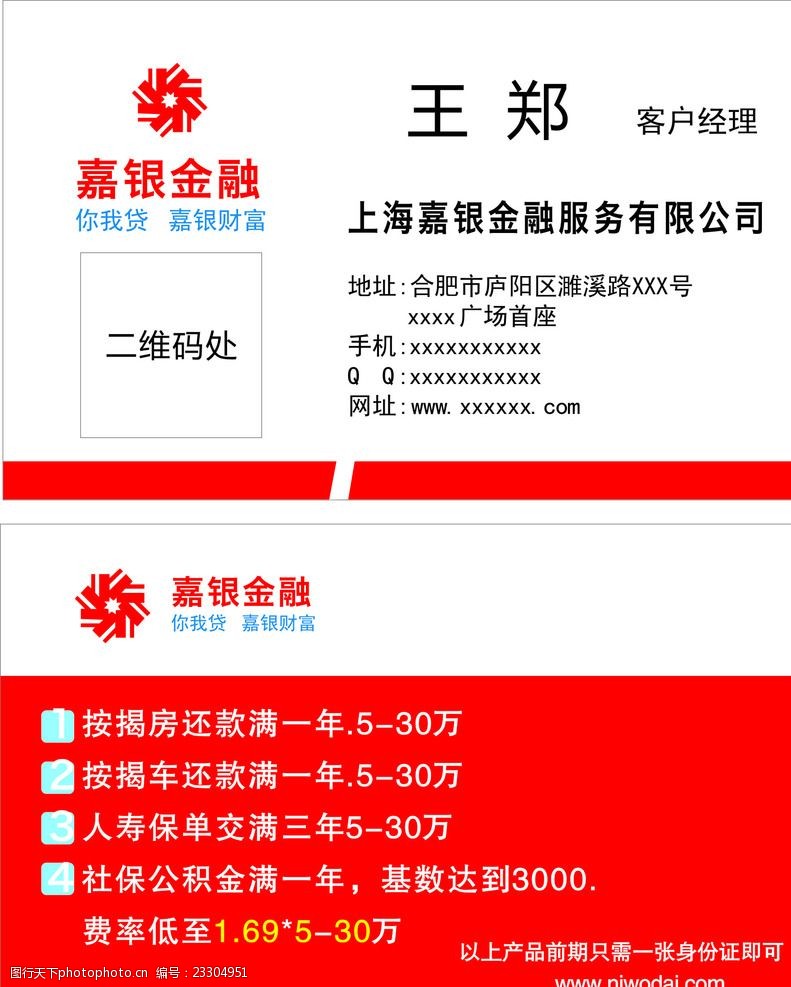 嘉银金融财富名片