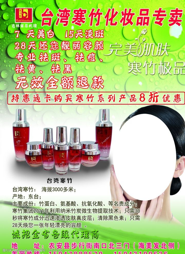 台湾寒竹化妆品