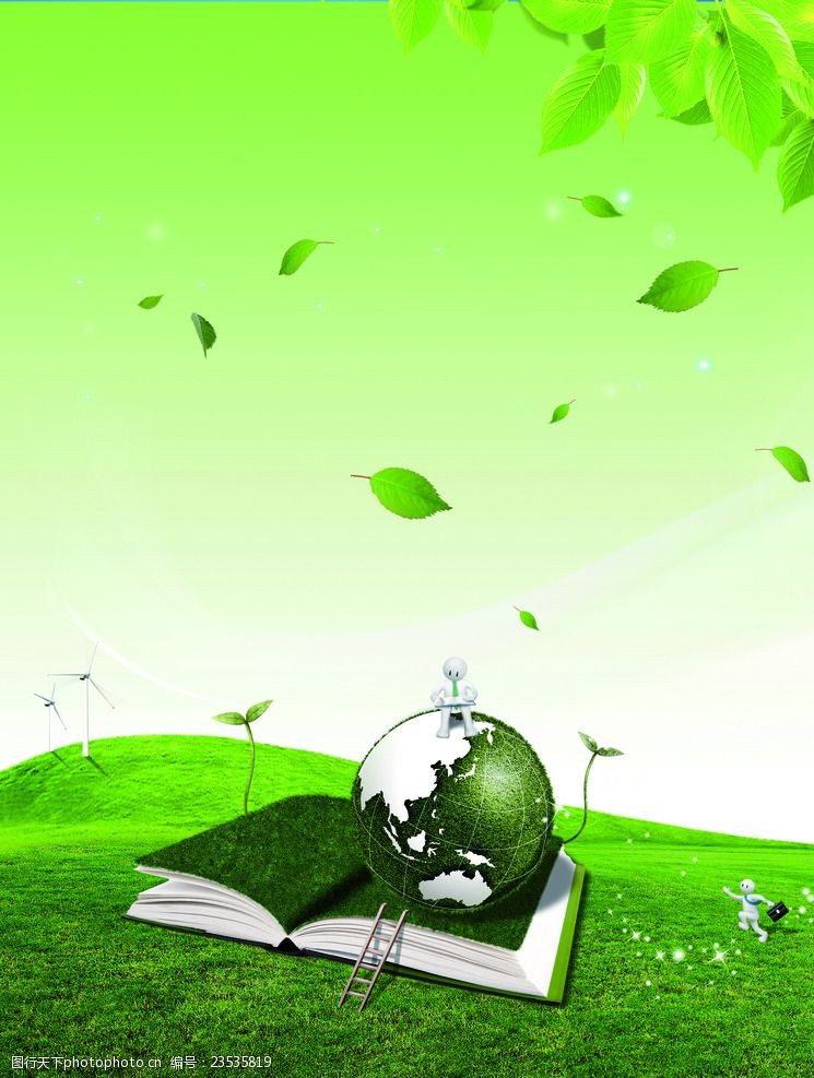 地球绿色海报