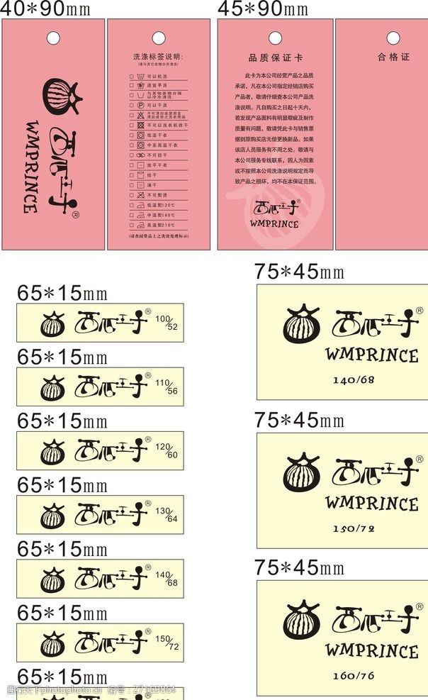 西瓜王子吊牌全套
