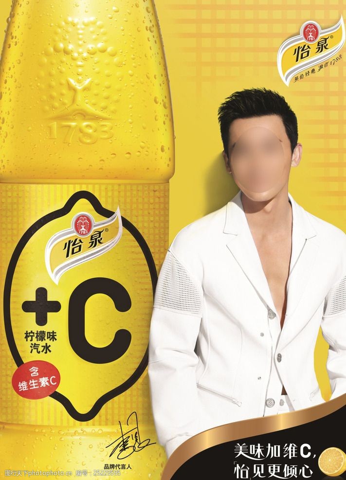 怡泉加c饮料广告