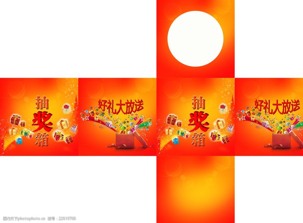 抽奖箱设计展开图图片-图行天下图库