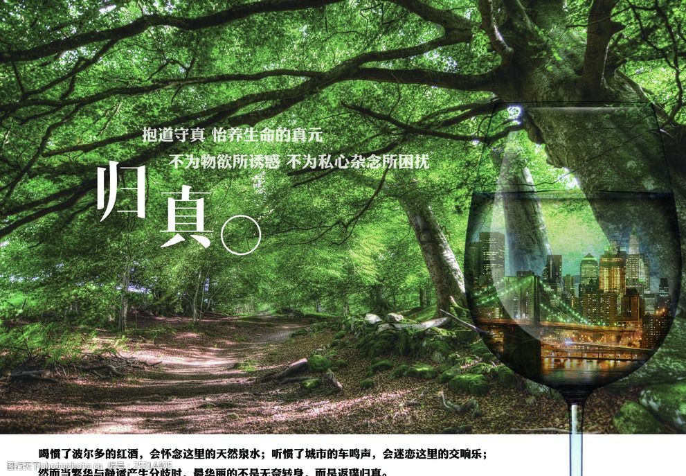 绿色公益地产广告