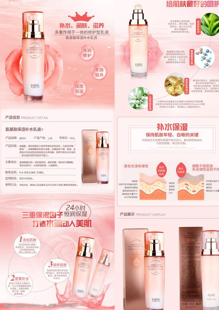 淘宝化妆品保湿乳液描述模板