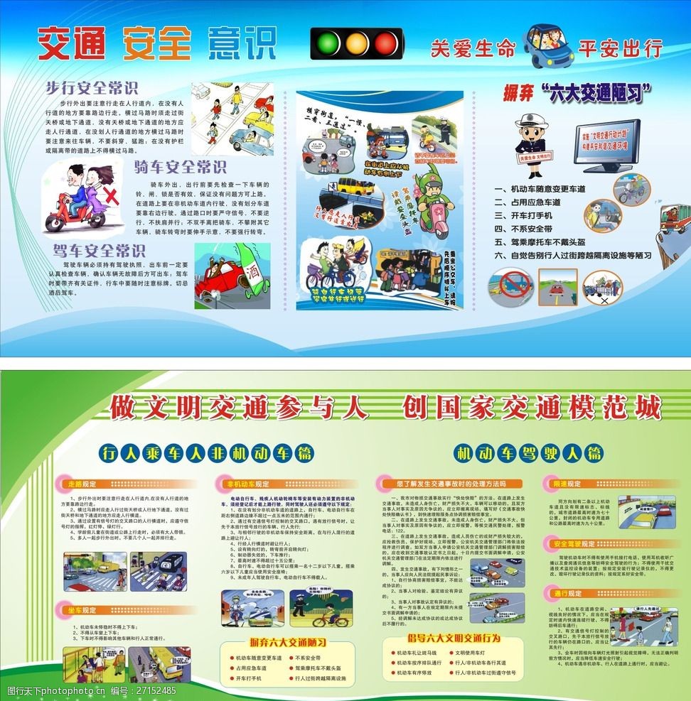 安全意识展板 交通安全 安全 意识 关爱 生命 文明交通 展板 宣传栏