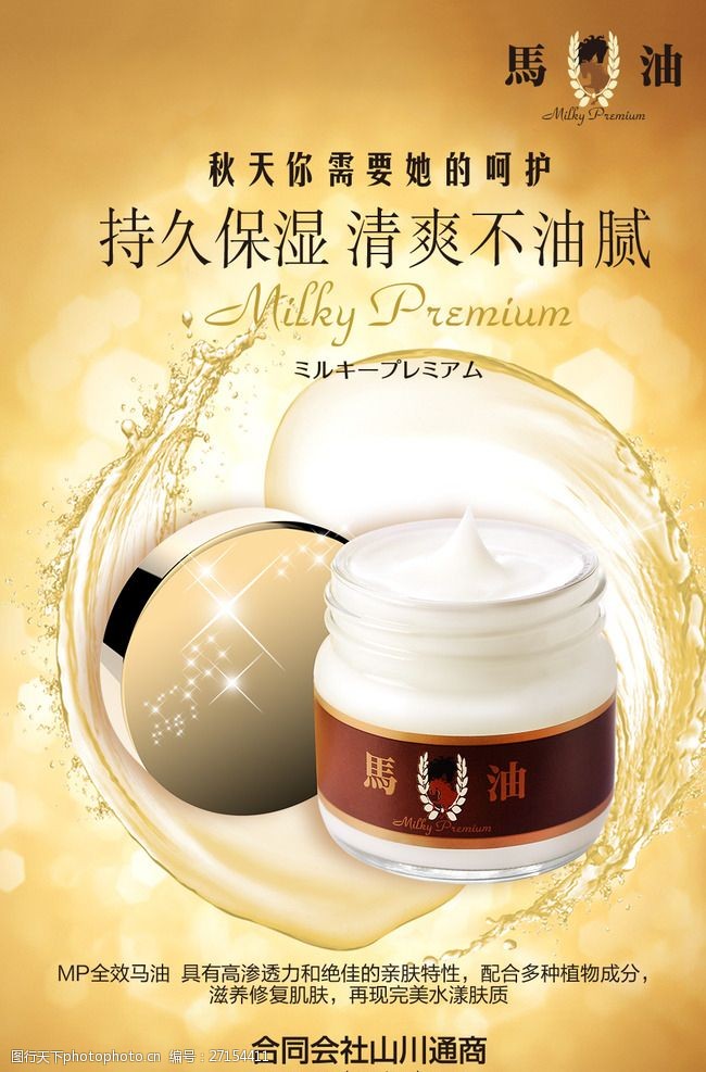 持久保湿马油化妆品