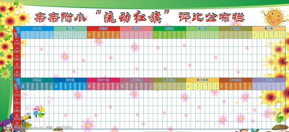流动红旗评比栏公布栏小学