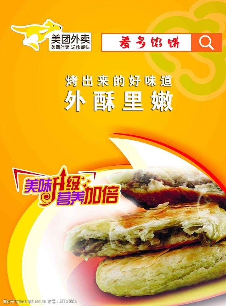 麦多馅饼广告图片图片