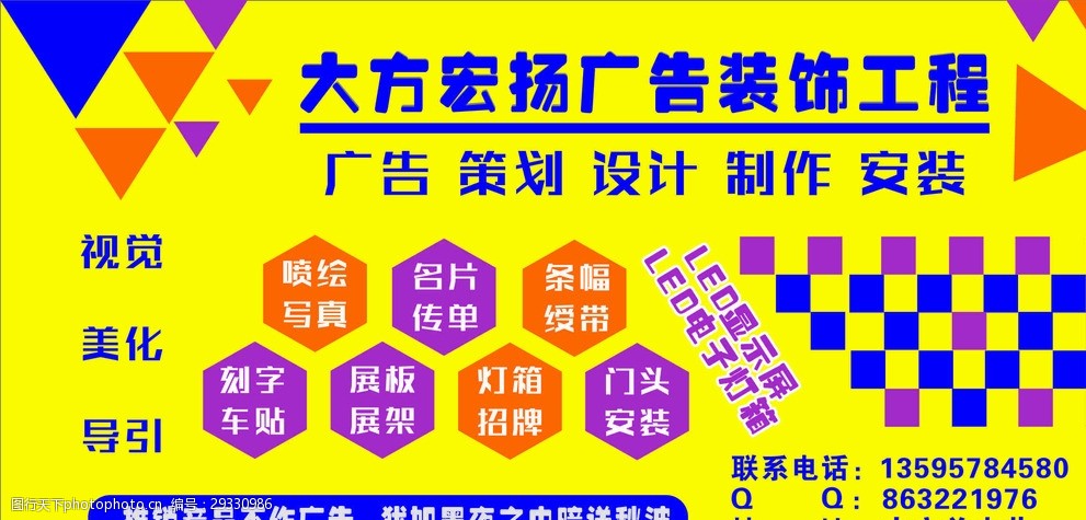 關鍵詞:電器 傳單 噴繪 傳單 噴繪 背景 招牌 設計 廣告設計