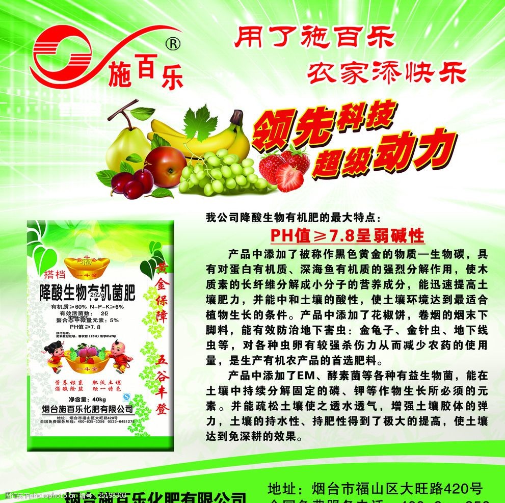 绿色背景化肥海报