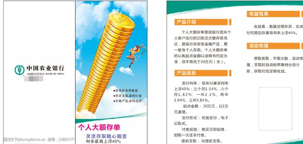 農行 大額傳單 摺頁 微信 金幣 傳單 設計 廣告設計 dm宣傳單 cdr