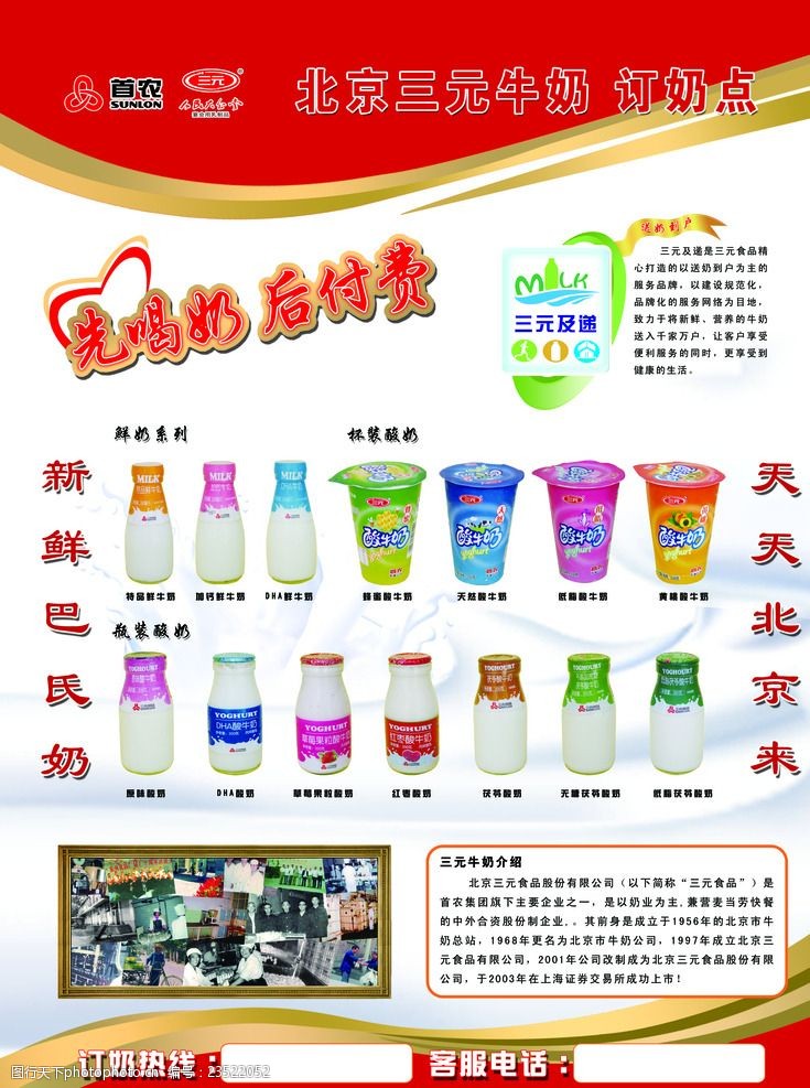 三元牛奶海报