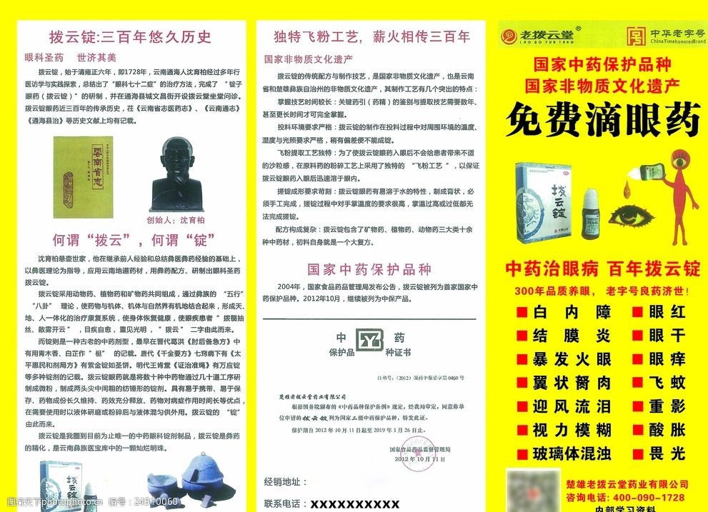 拔云锭dm宣传单