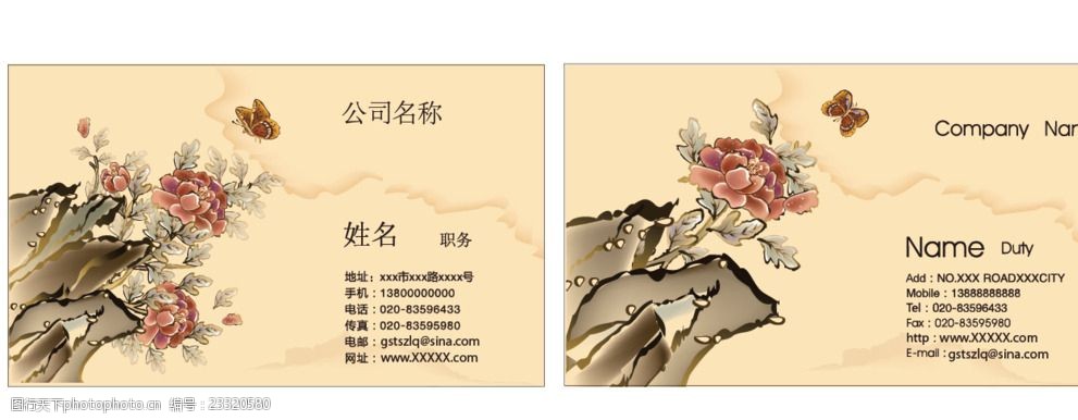 中国风牡丹国画名片