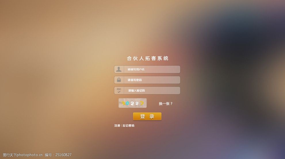 关键词:系统后台登陆 登陆 后台 管理 注册 背景 设计 psd分层素材 72