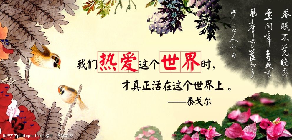 泰戈尔格言热爱生活