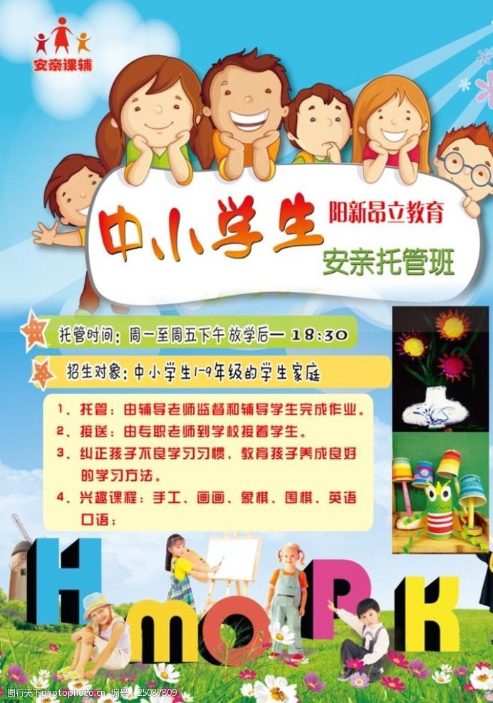 关键词:昂立春季招生 安亲托管班 昂立 教育 中小学生 春季 安亲课辅