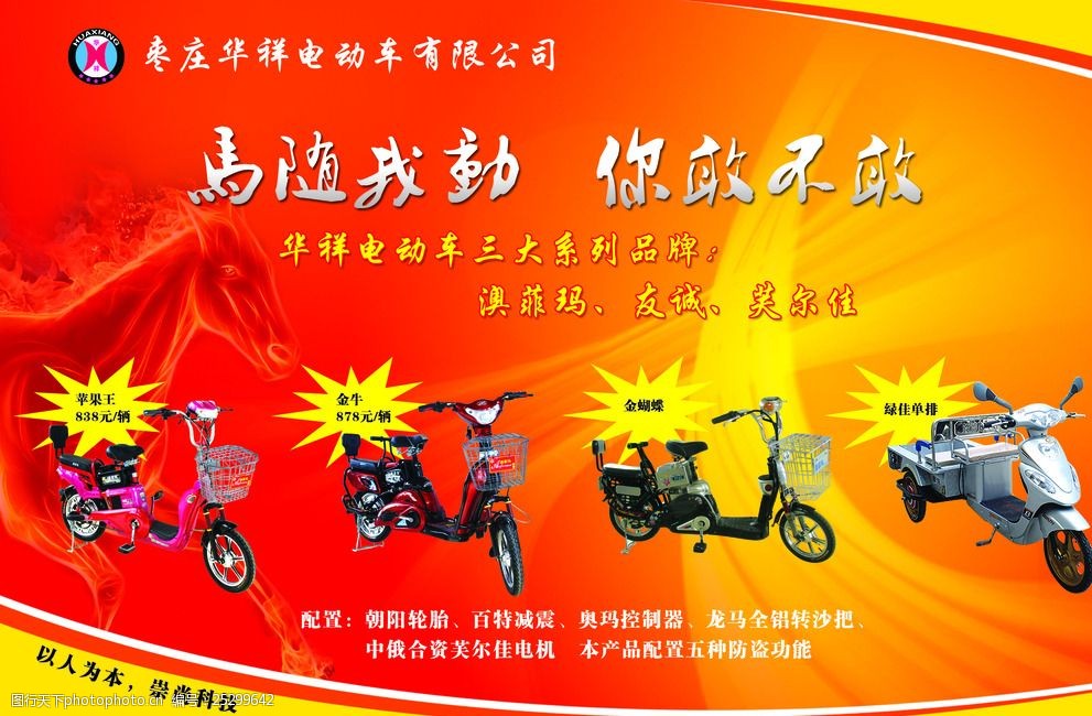 电动车海报