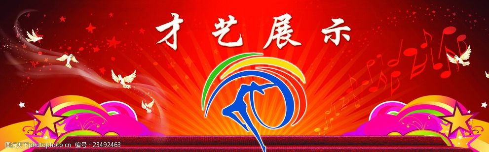 学校才艺展示展板背景