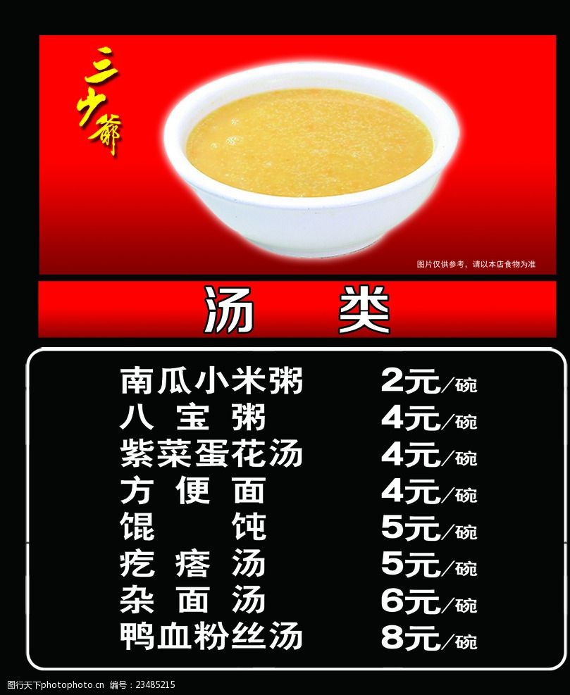 關鍵詞:粥 菜單 海報 食品背景 小米粥 設計 廣告設計 其他 72dpi tif