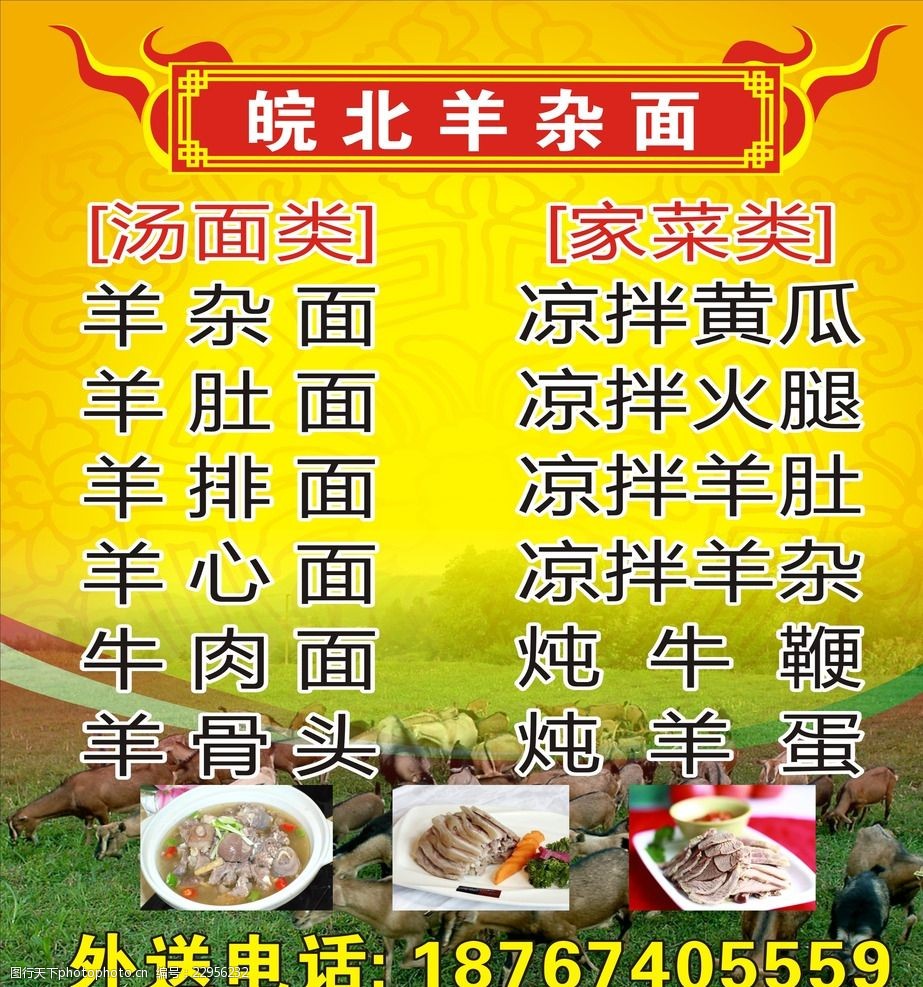 羊杂砂锅面菜单设计海报广告设计