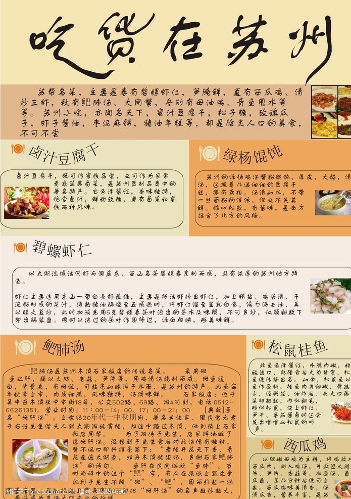 美食宣传单页 苏州美食 吃货 苏州 大闸蟹 设计 广告设计 海报设计