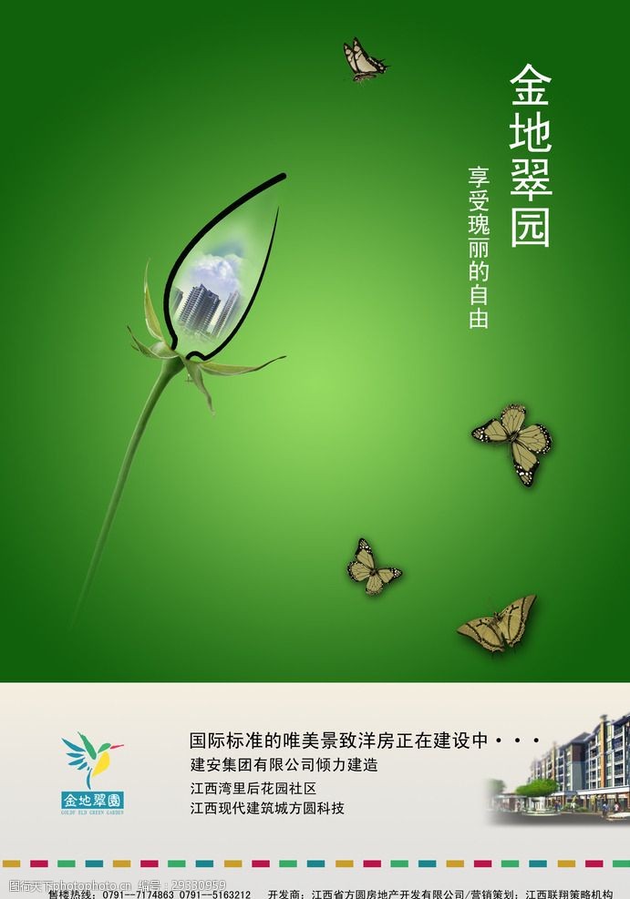 房地产广告设计