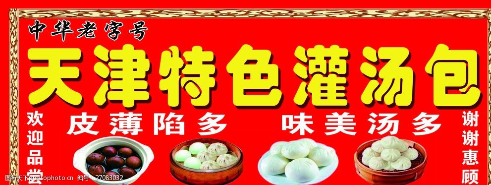 天津灌汤包logo图片图片