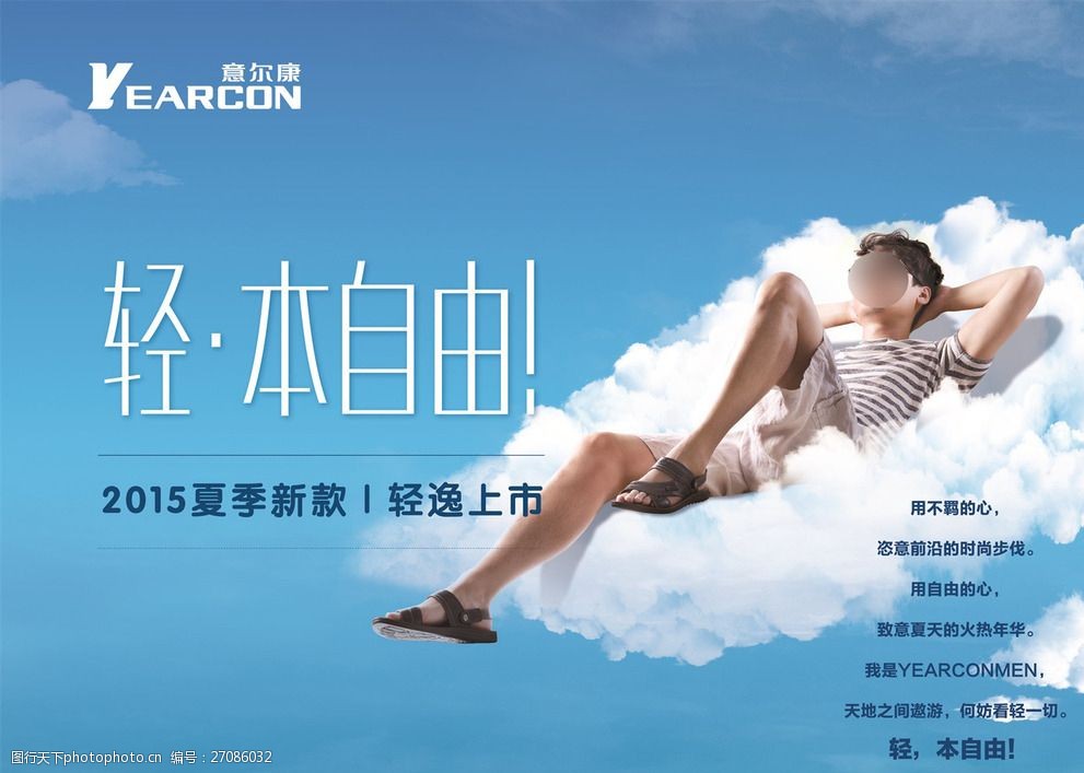 意尔康凉鞋广告轻本自由篇