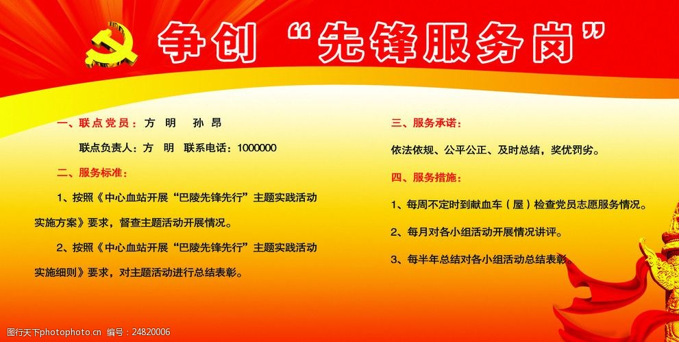 党员先锋服务岗