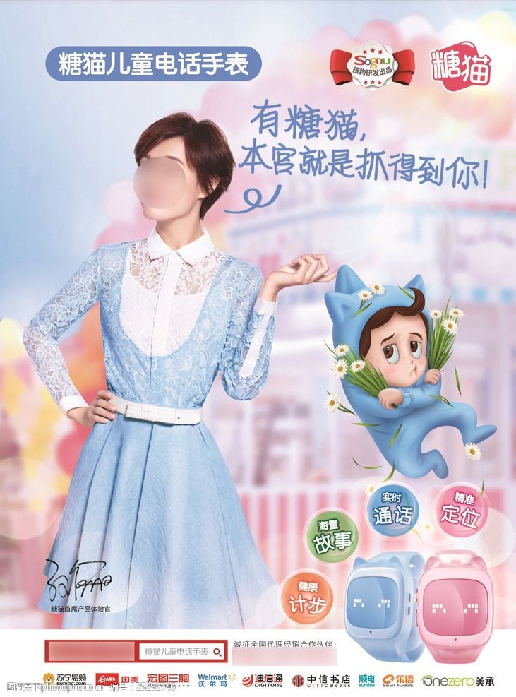 糖猫儿童表广告采花篇