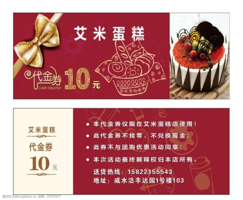 蛋糕代金券