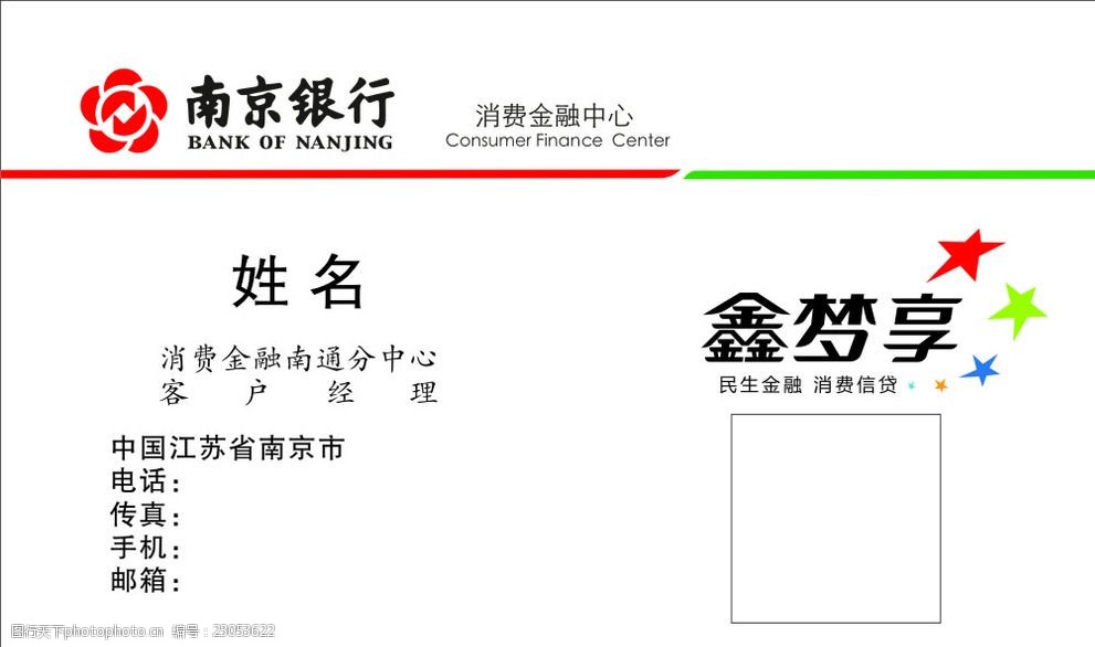 南京银行鑫梦享名片