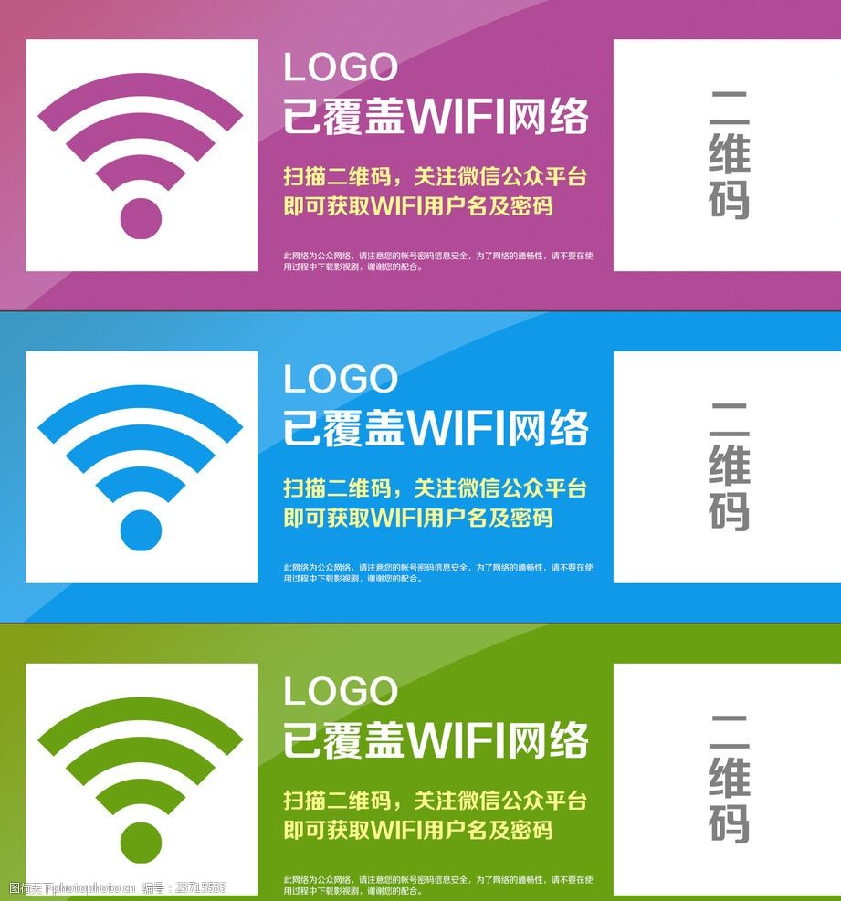 wifi無線網密碼提示二掃一掃