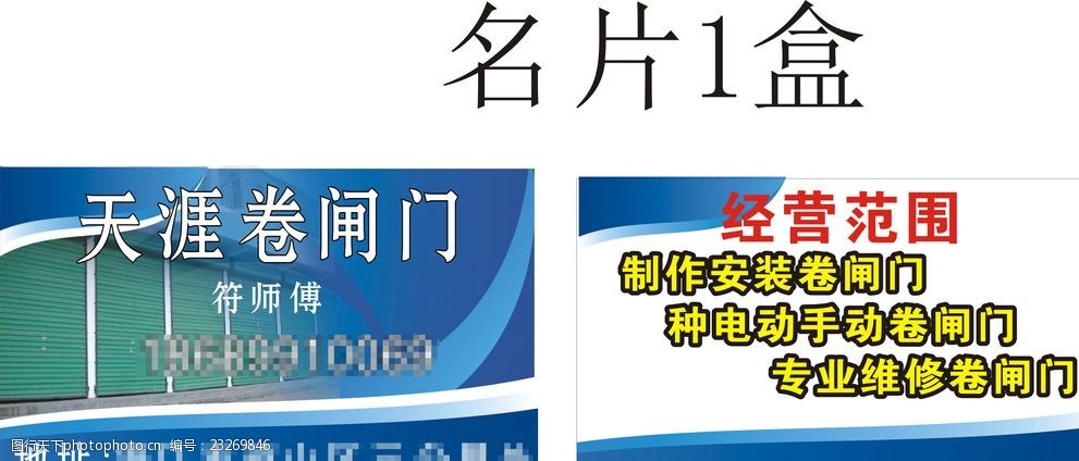 卷闸门名片