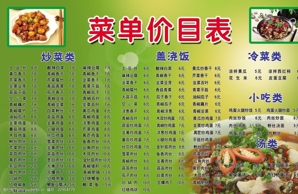 酒店菜單價目表